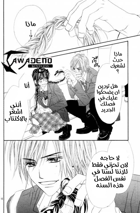 Kyou, Koi wo Hajimemasu: Chapter 36 - Page 13