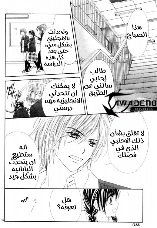 Kyou, Koi wo Hajimemasu: Chapter 36 - Page 17