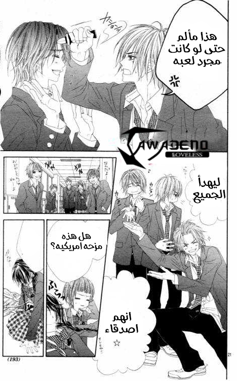 Kyou, Koi wo Hajimemasu: Chapter 36 - Page 22