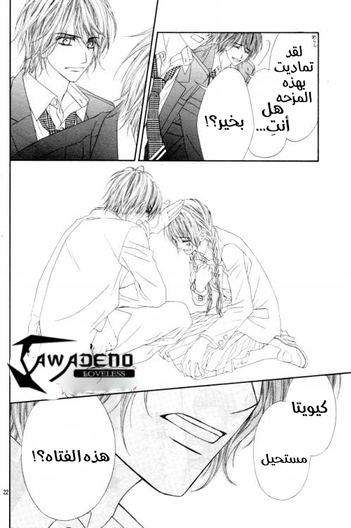 Kyou, Koi wo Hajimemasu: Chapter 36 - Page 23