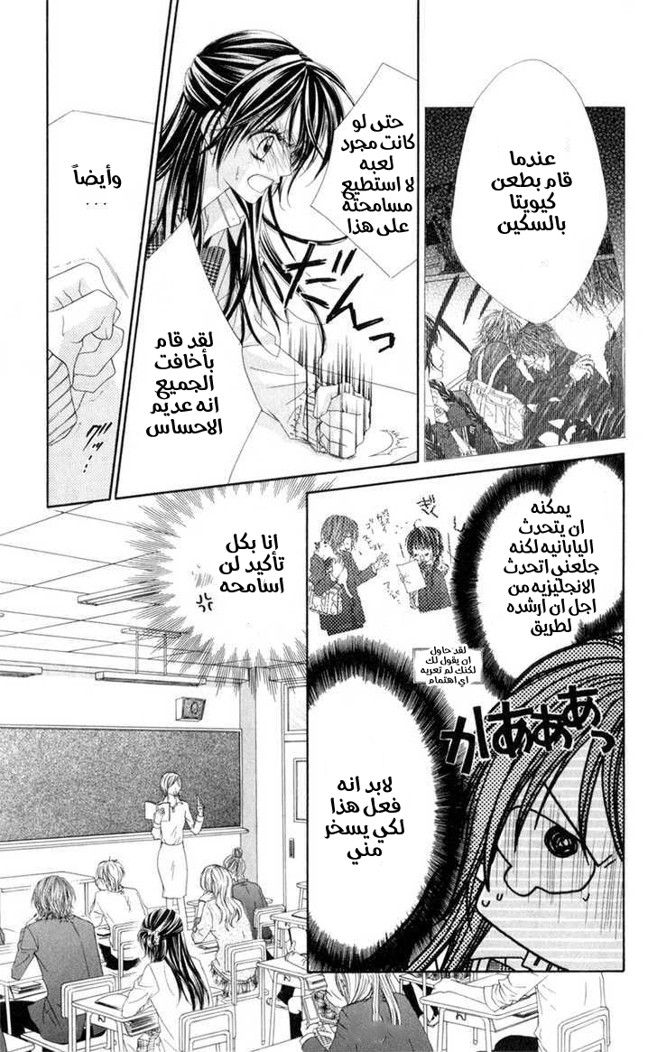 Kyou, Koi wo Hajimemasu: Chapter 37 - Page 5