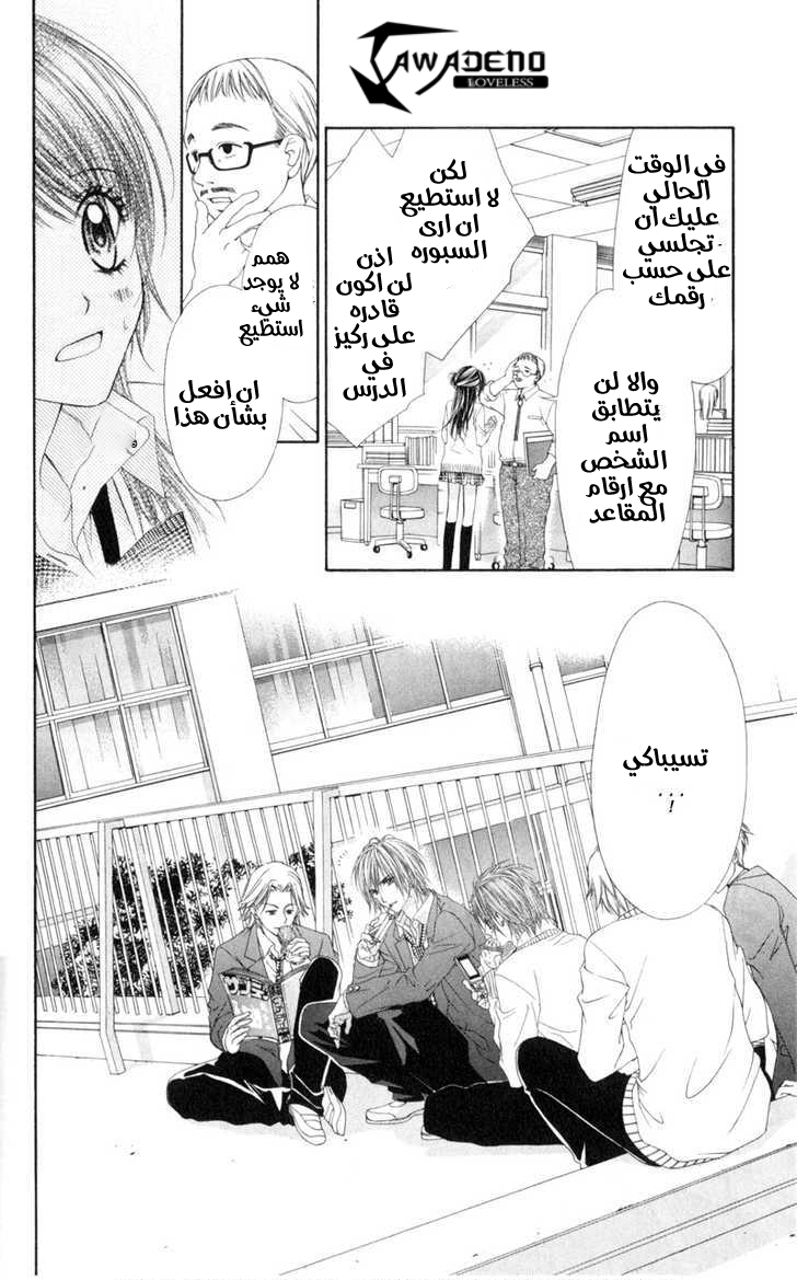 Kyou, Koi wo Hajimemasu: Chapter 37 - Page 8