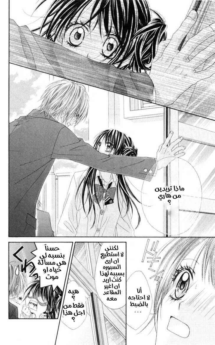 Kyou, Koi wo Hajimemasu: Chapter 37 - Page 10