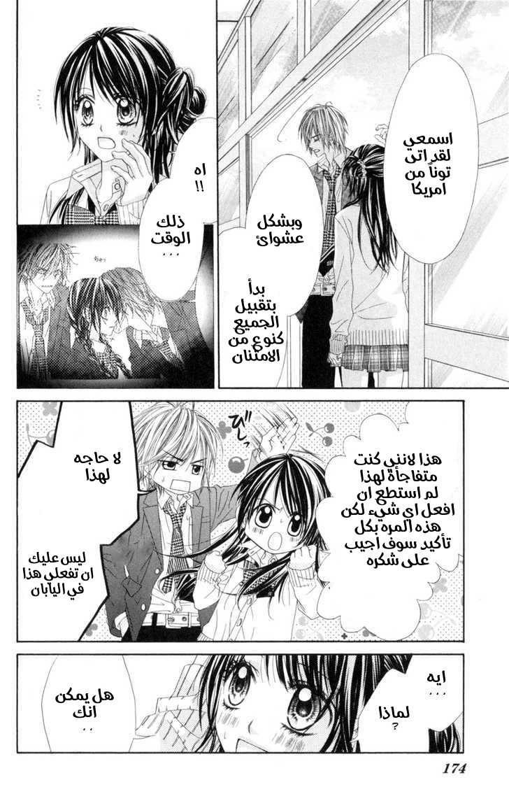 Kyou, Koi wo Hajimemasu: Chapter 37 - Page 12