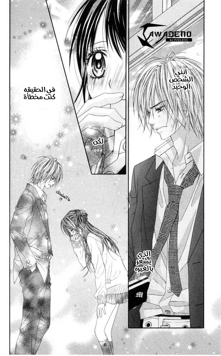 Kyou, Koi wo Hajimemasu: Chapter 37 - Page 14