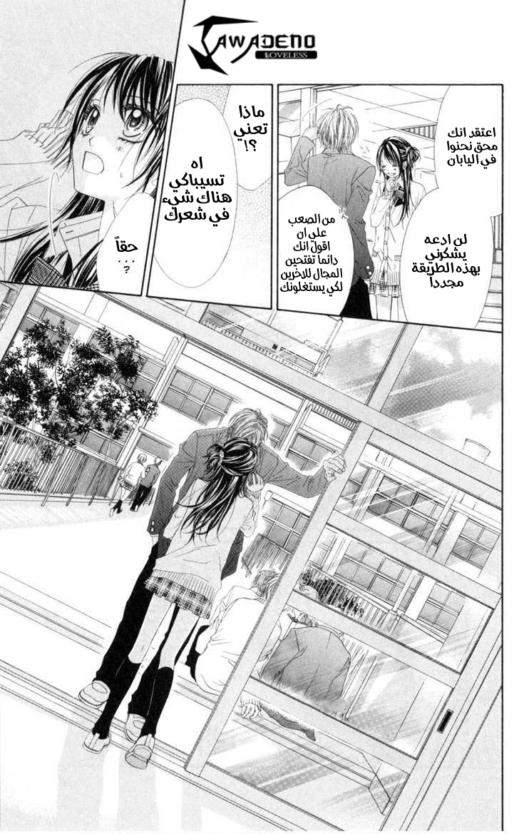 Kyou, Koi wo Hajimemasu: Chapter 37 - Page 15