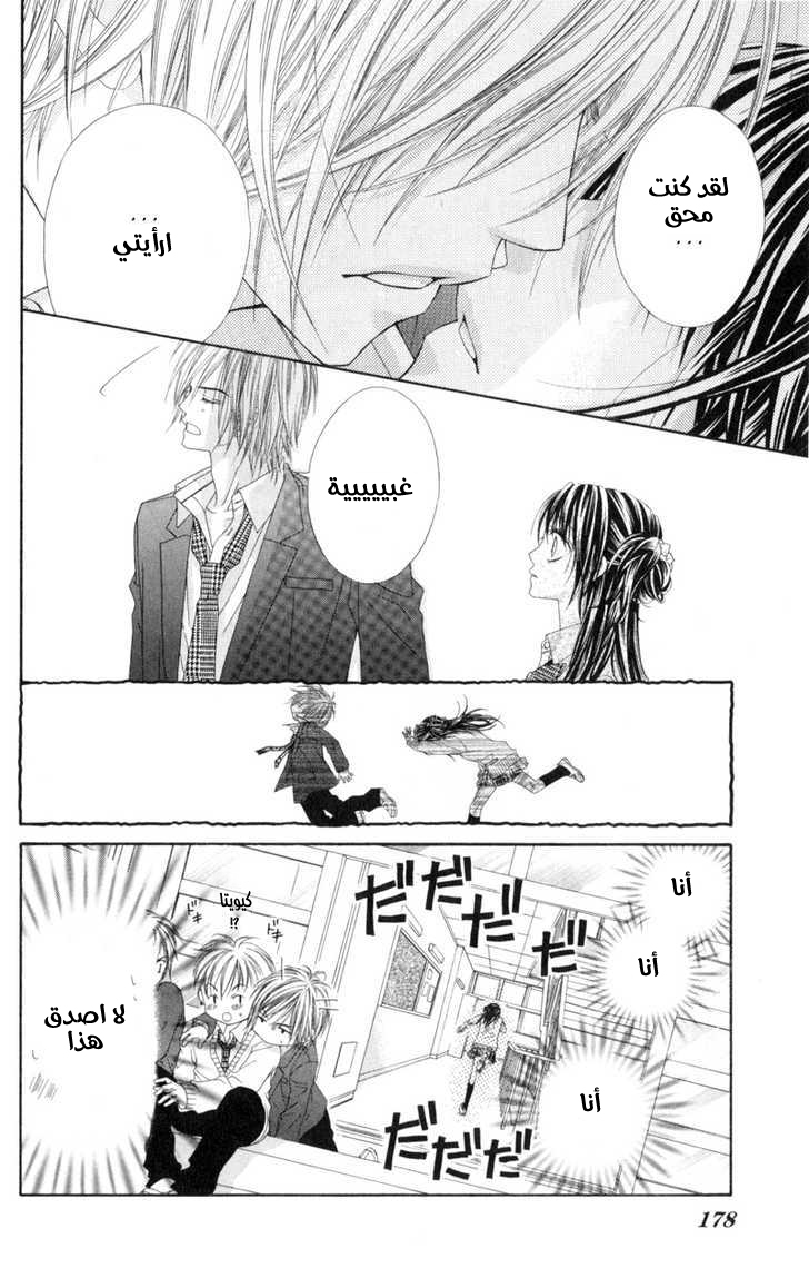 Kyou, Koi wo Hajimemasu: Chapter 37 - Page 16