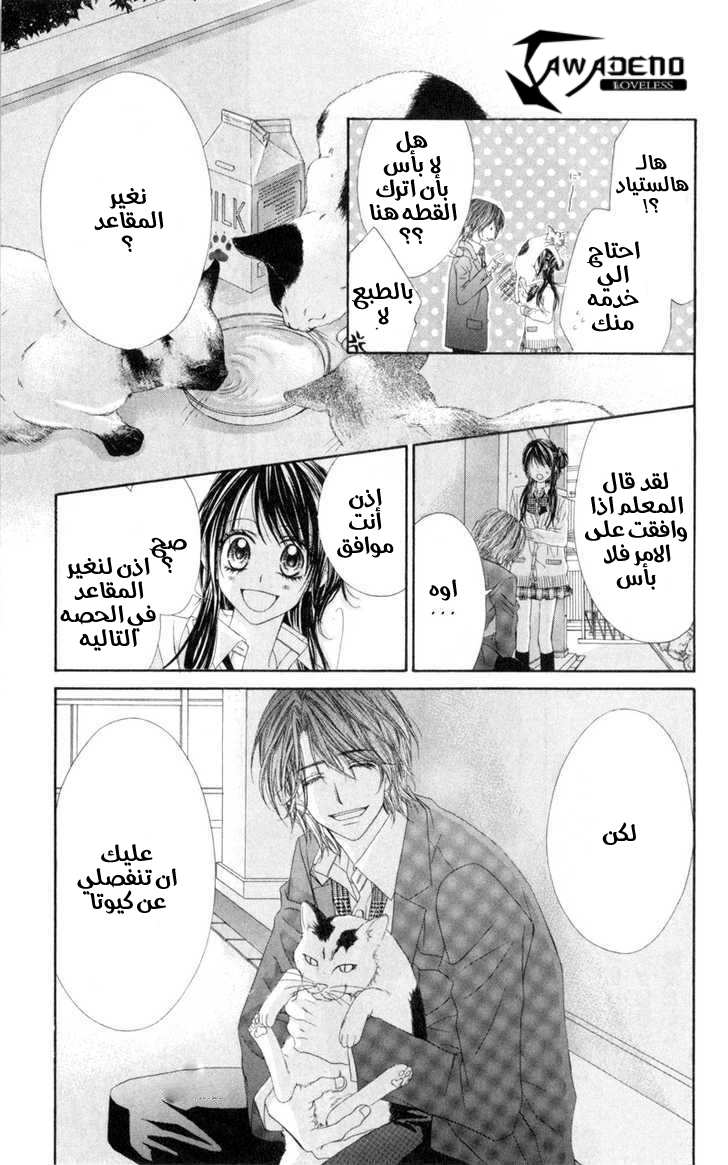 Kyou, Koi wo Hajimemasu: Chapter 37 - Page 19