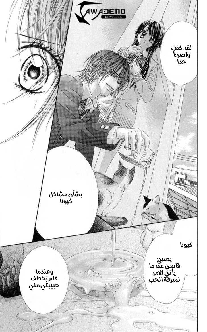 Kyou, Koi wo Hajimemasu: Chapter 37 - Page 21