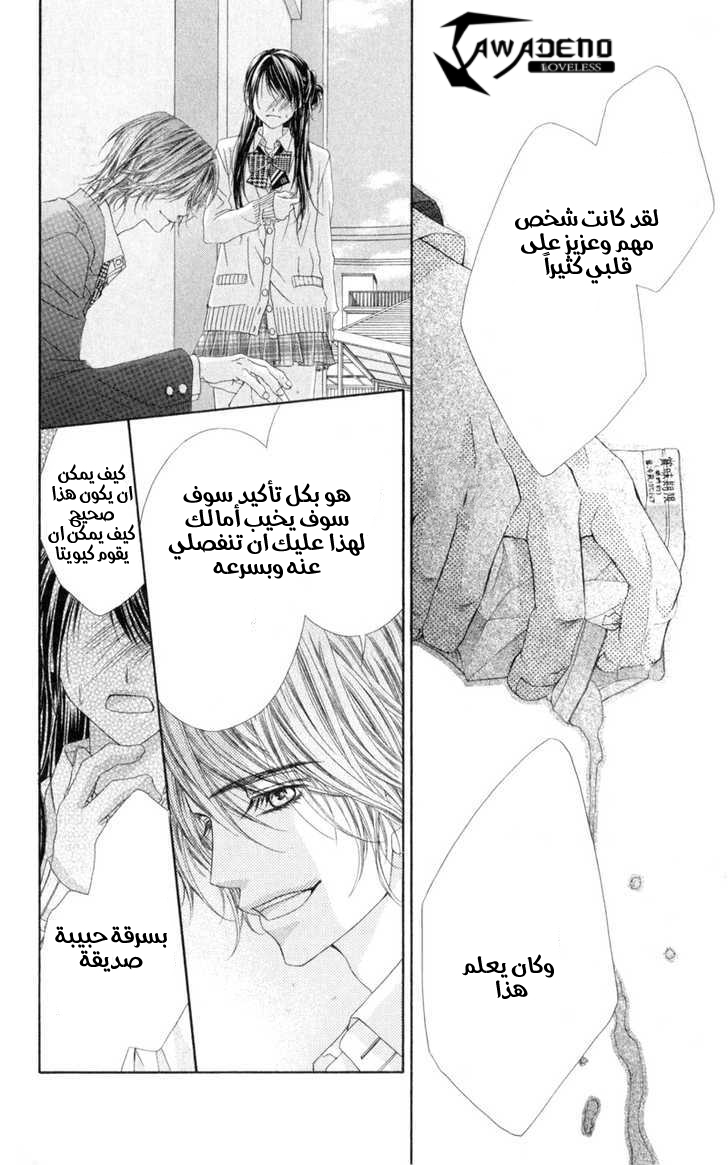 Kyou, Koi wo Hajimemasu: Chapter 37 - Page 22