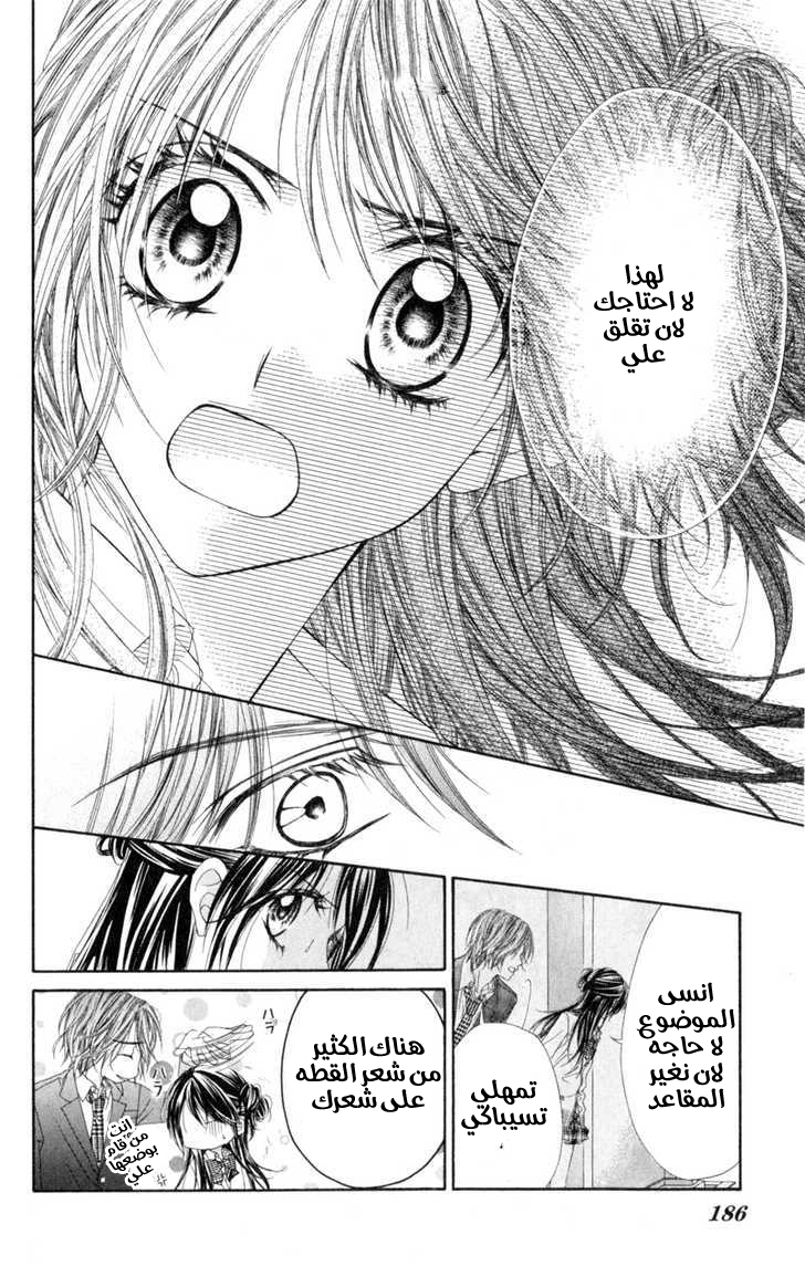 Kyou, Koi wo Hajimemasu: Chapter 37 - Page 24