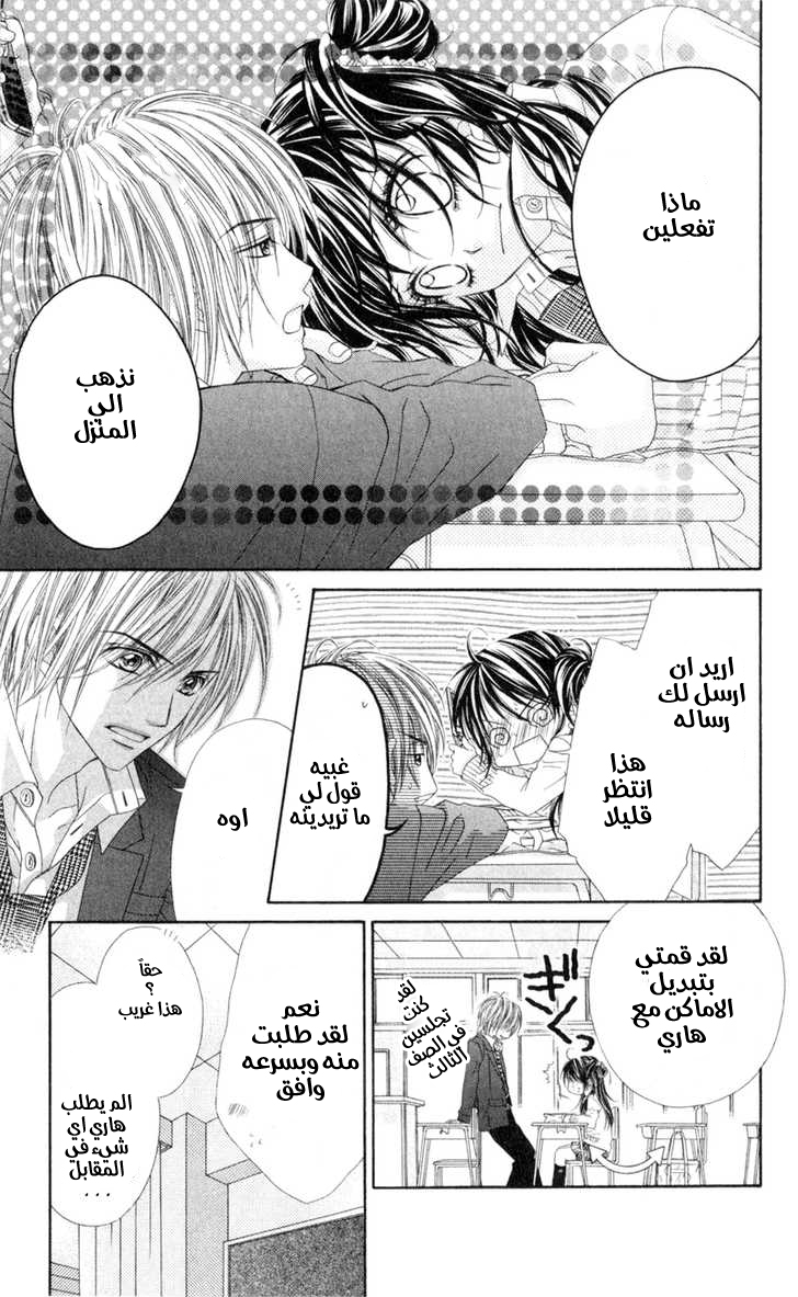 Kyou, Koi wo Hajimemasu: Chapter 38 - Page 7