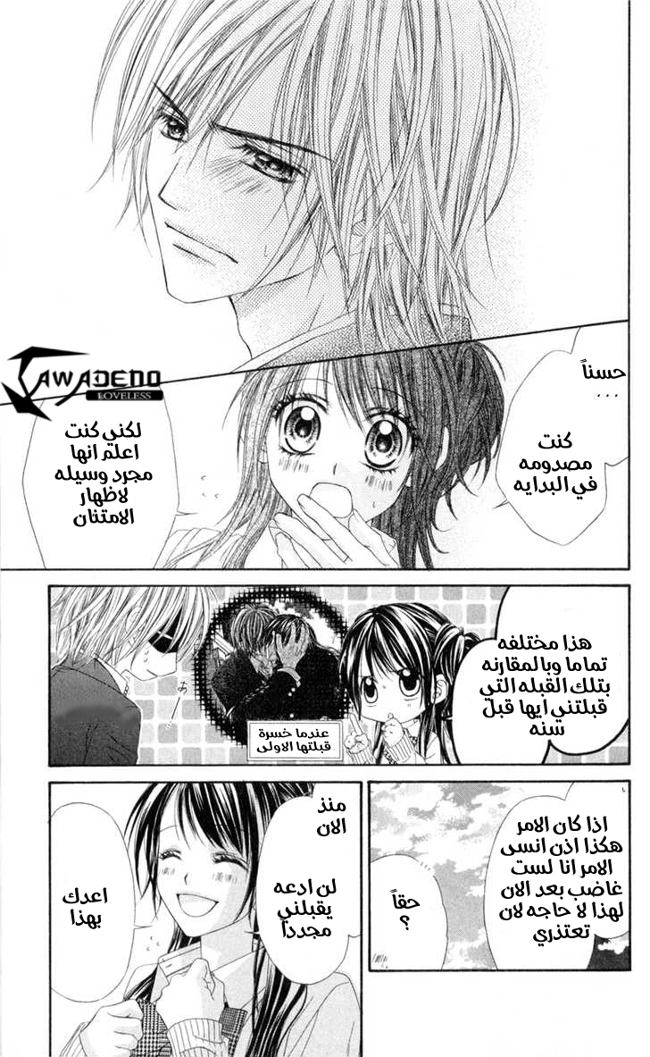 Kyou, Koi wo Hajimemasu: Chapter 38 - Page 15