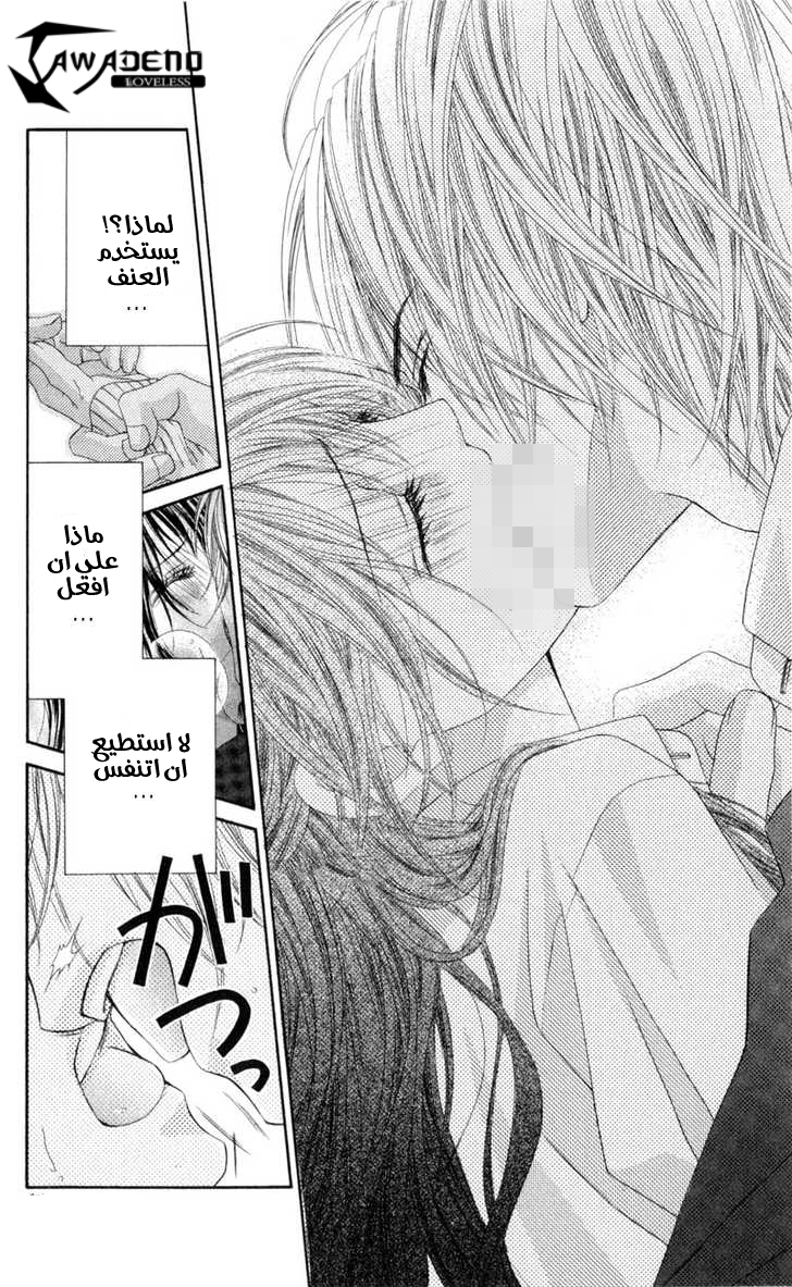 Kyou, Koi wo Hajimemasu: Chapter 38 - Page 18