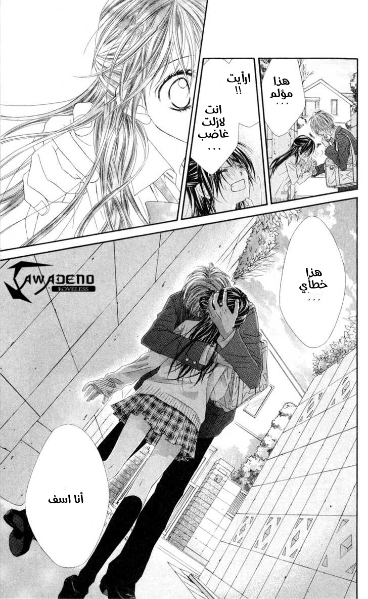 Kyou, Koi wo Hajimemasu: Chapter 38 - Page 19