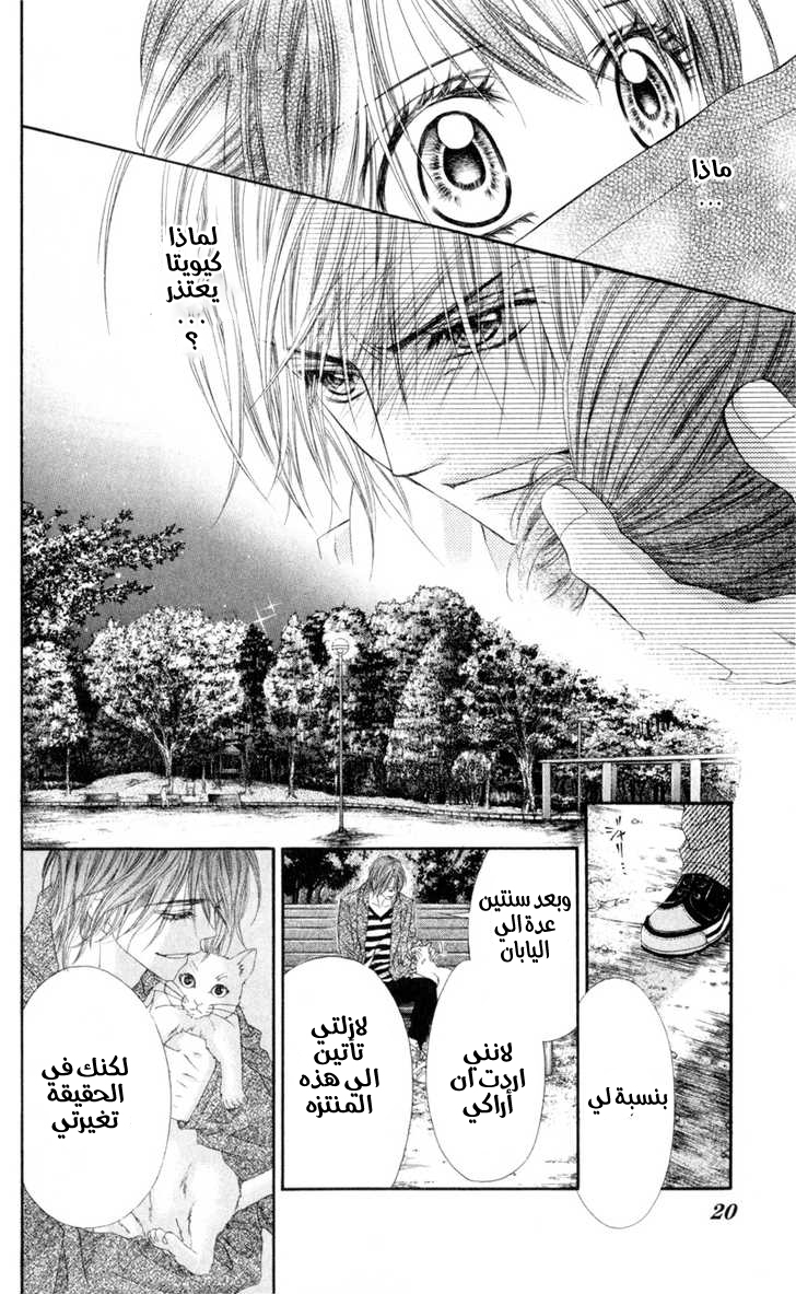 Kyou, Koi wo Hajimemasu: Chapter 38 - Page 20