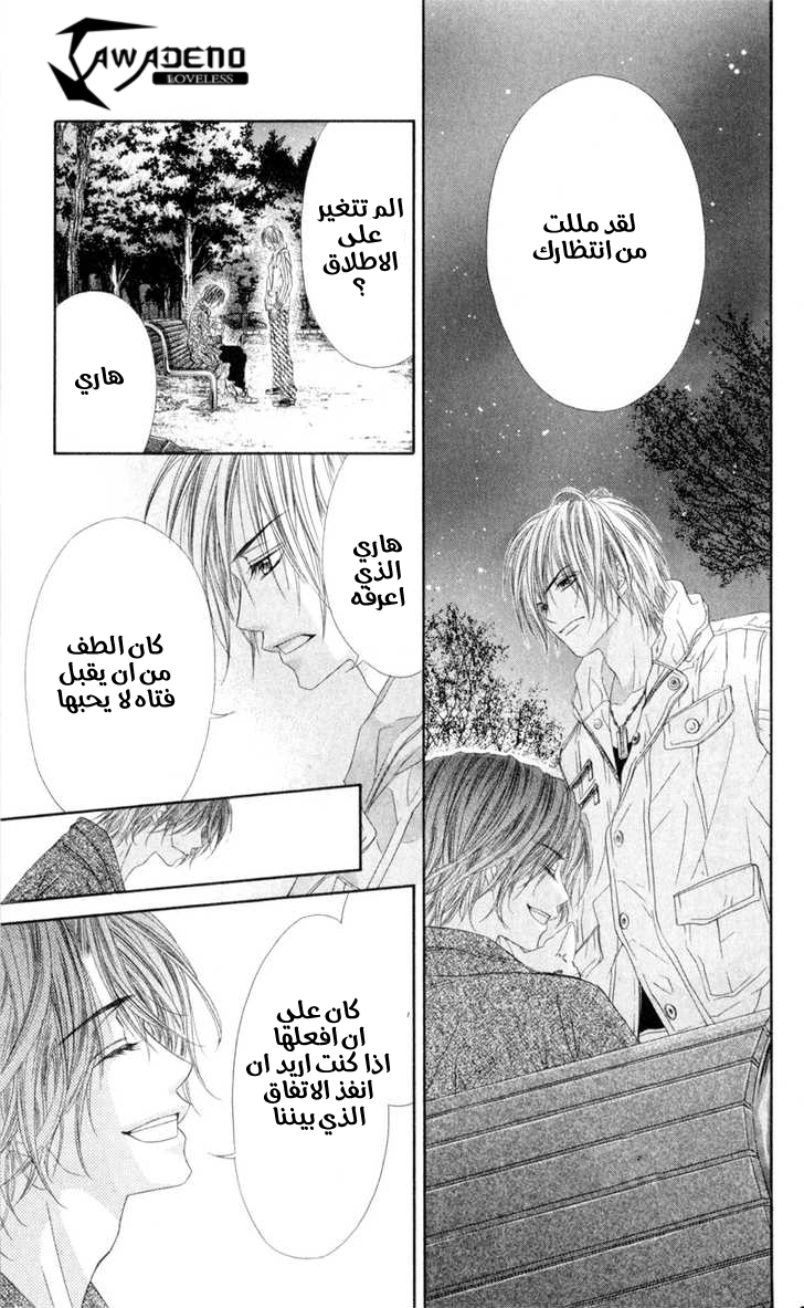 Kyou, Koi wo Hajimemasu: Chapter 38 - Page 21