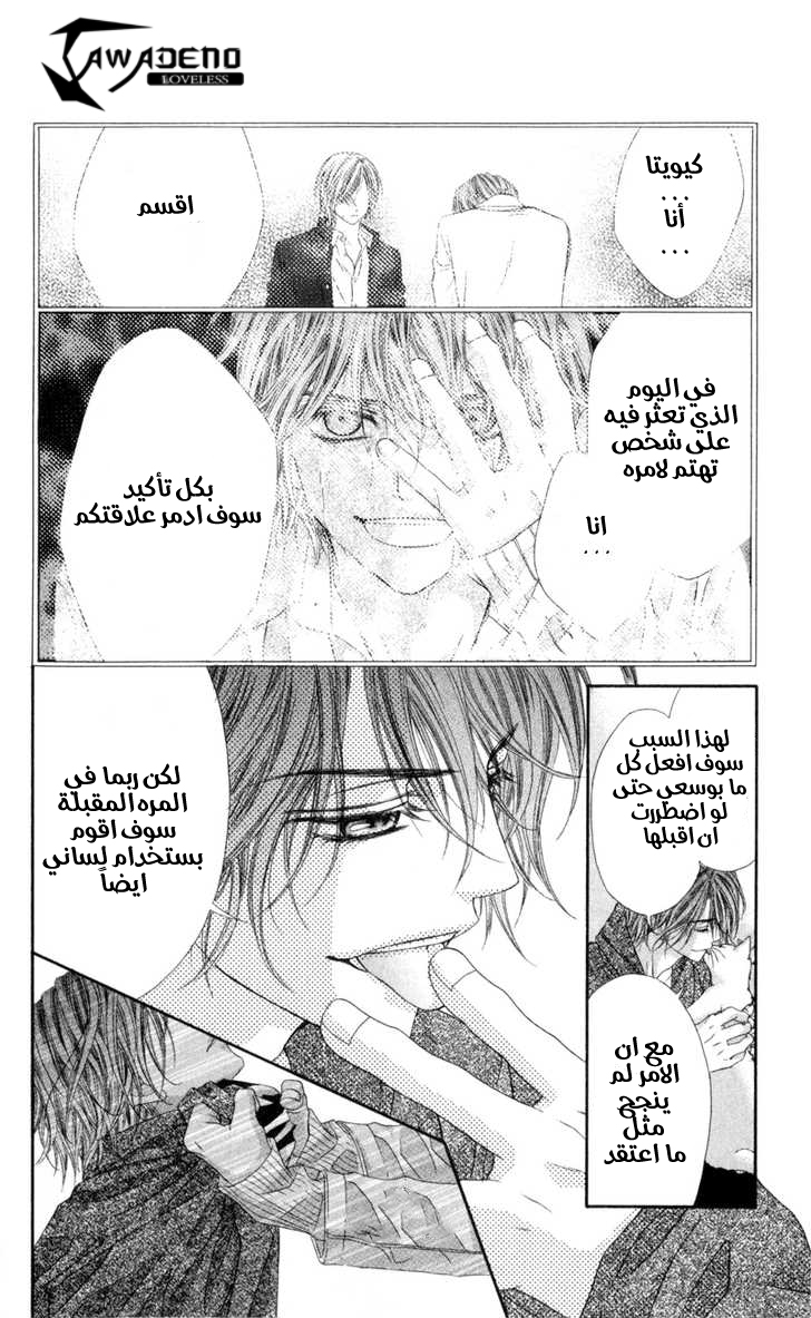 Kyou, Koi wo Hajimemasu: Chapter 38 - Page 22