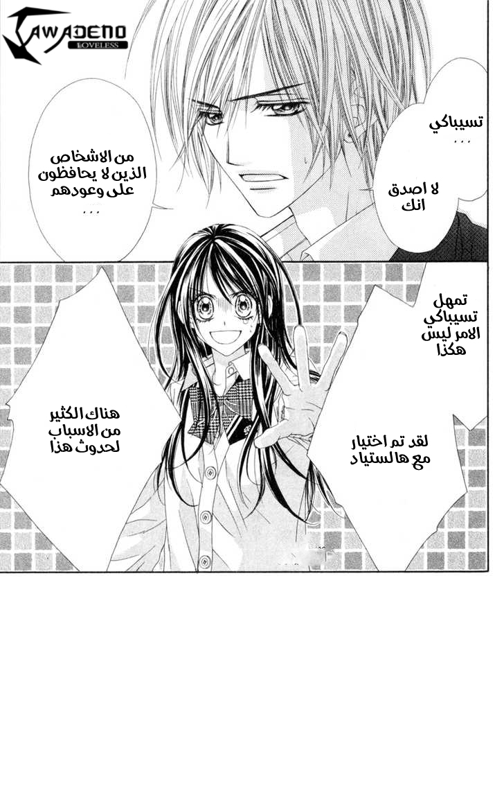 Kyou, Koi wo Hajimemasu: Chapter 39 - Page 5