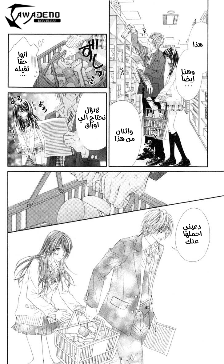 Kyou, Koi wo Hajimemasu: Chapter 39 - Page 14