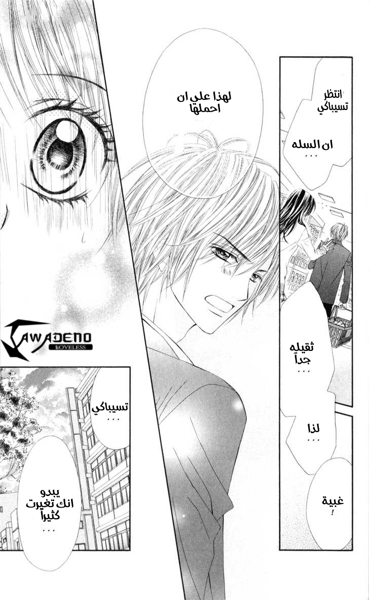 Kyou, Koi wo Hajimemasu: Chapter 39 - Page 15