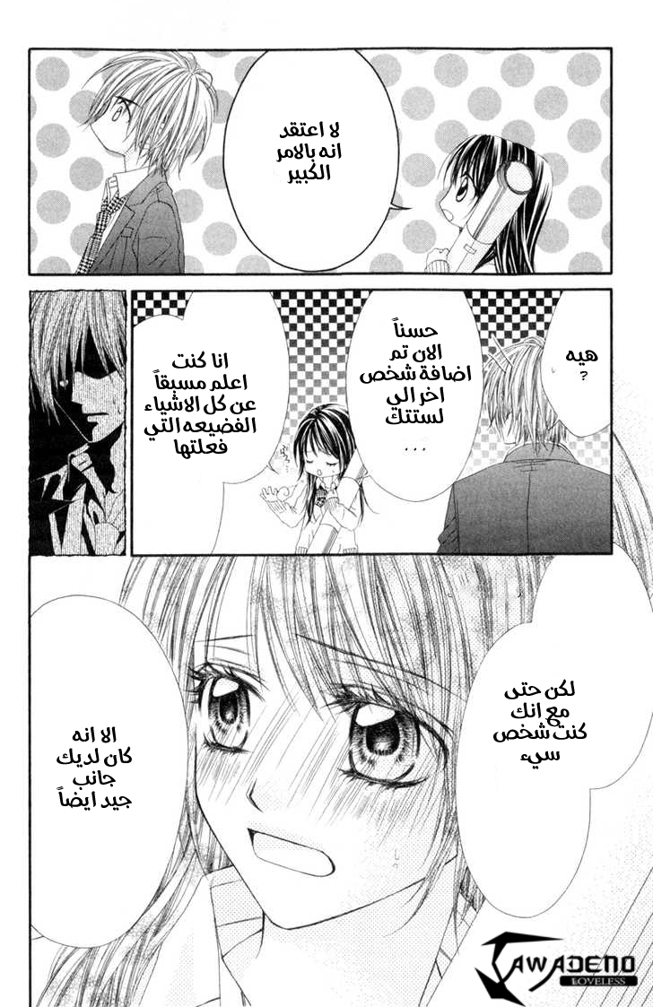 Kyou, Koi wo Hajimemasu: Chapter 39 - Page 20