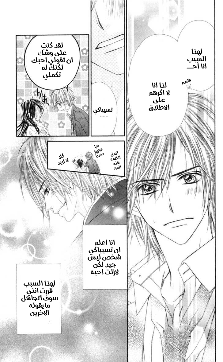 Kyou, Koi wo Hajimemasu: Chapter 39 - Page 21