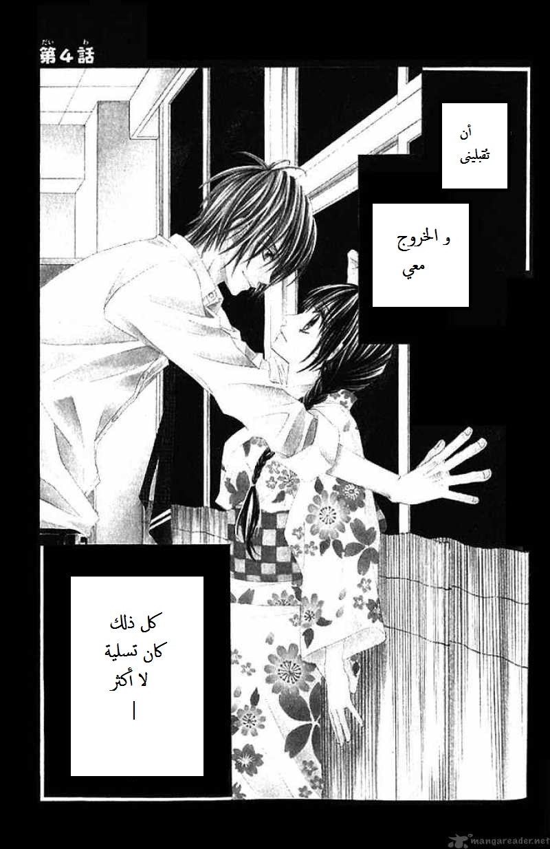 Kyou, Koi wo Hajimemasu: Chapter 4 - Page 2