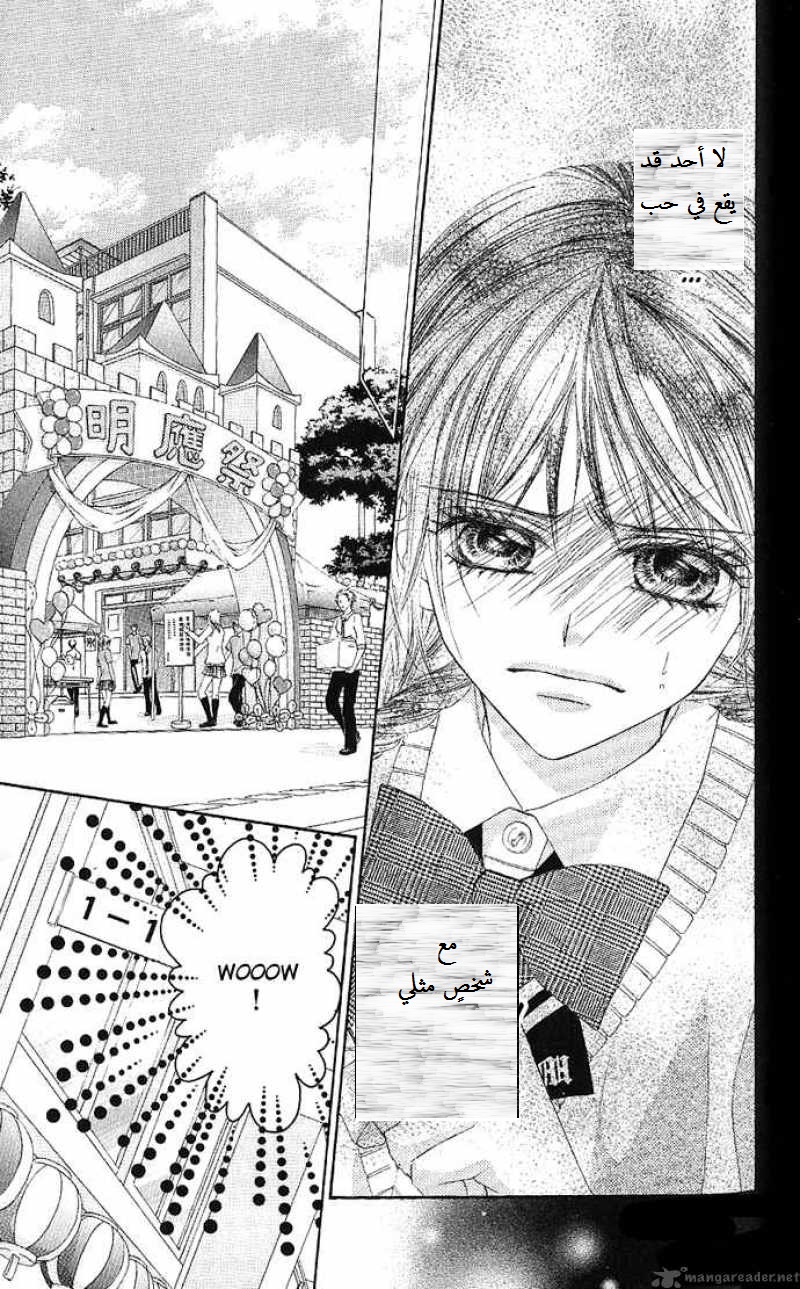 Kyou, Koi wo Hajimemasu: Chapter 4 - Page 8