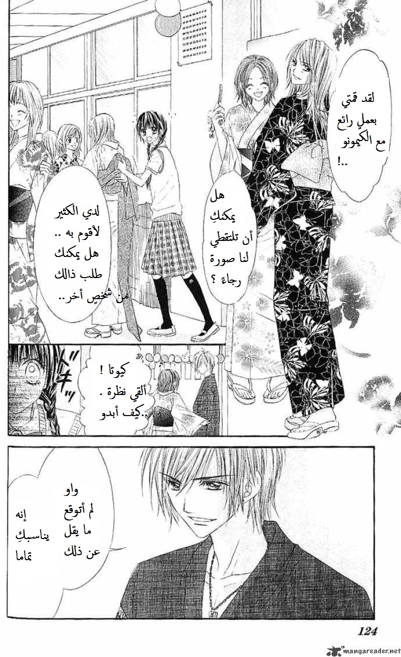 Kyou, Koi wo Hajimemasu: Chapter 4 - Page 9