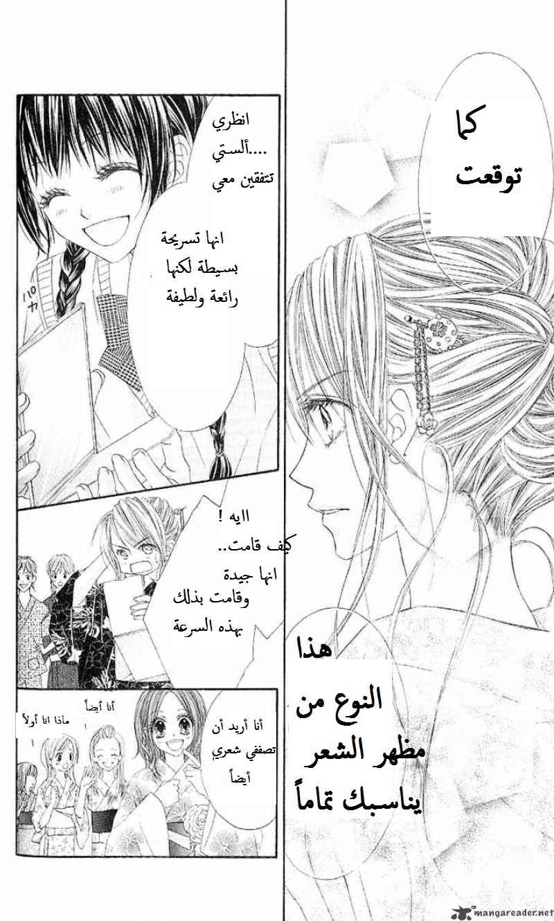 Kyou, Koi wo Hajimemasu: Chapter 4 - Page 11