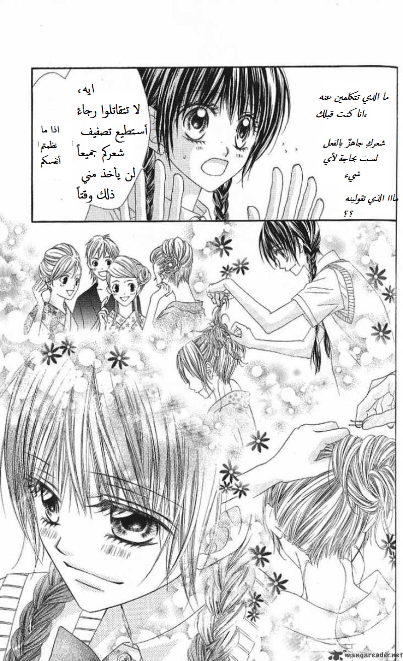 Kyou, Koi wo Hajimemasu: Chapter 4 - Page 12