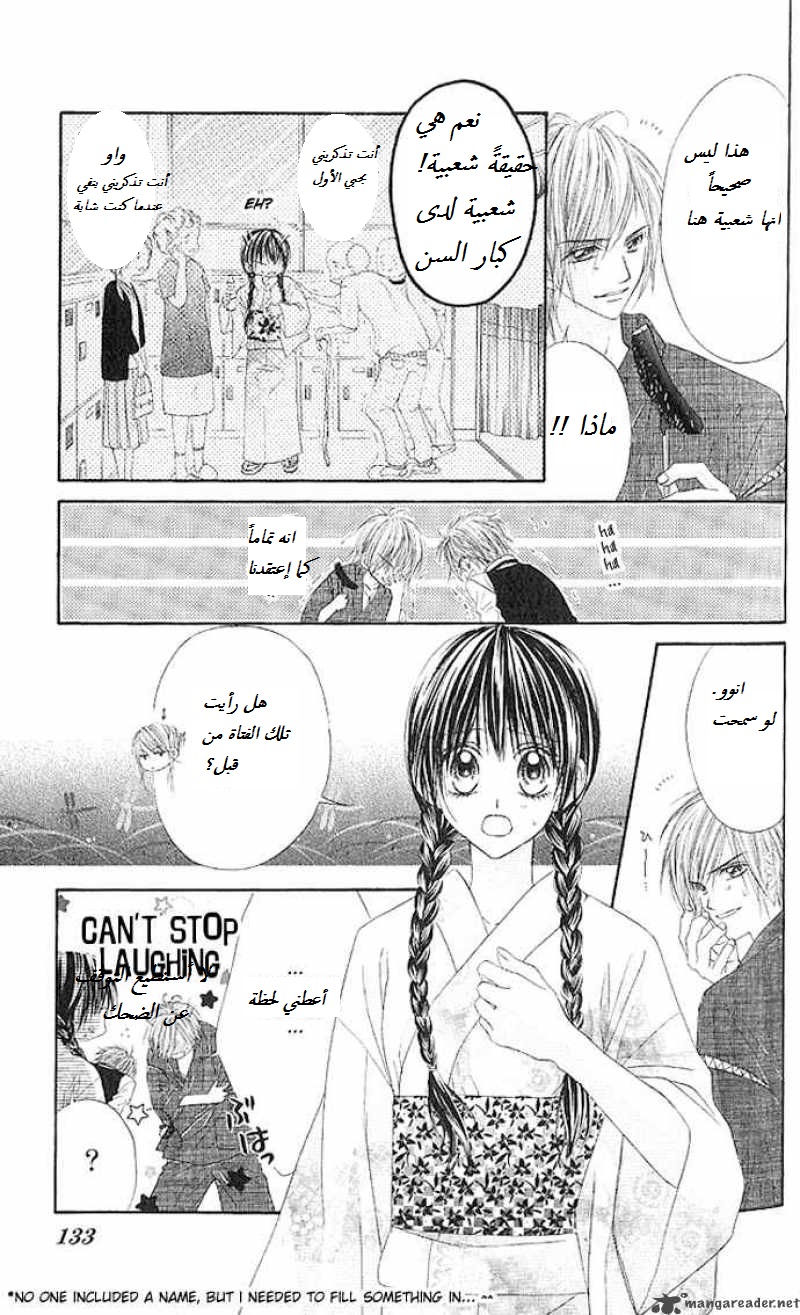 Kyou, Koi wo Hajimemasu: Chapter 4 - Page 18