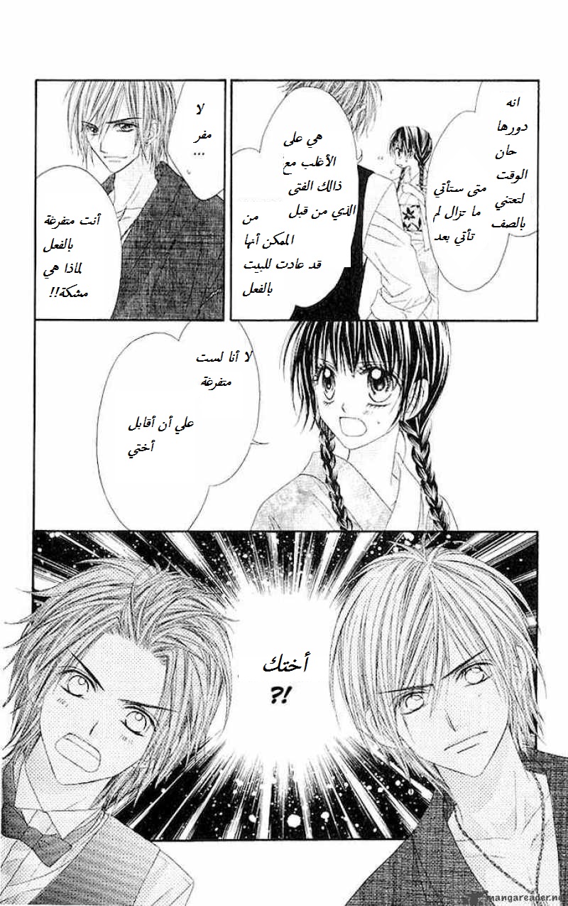 Kyou, Koi wo Hajimemasu: Chapter 4 - Page 19