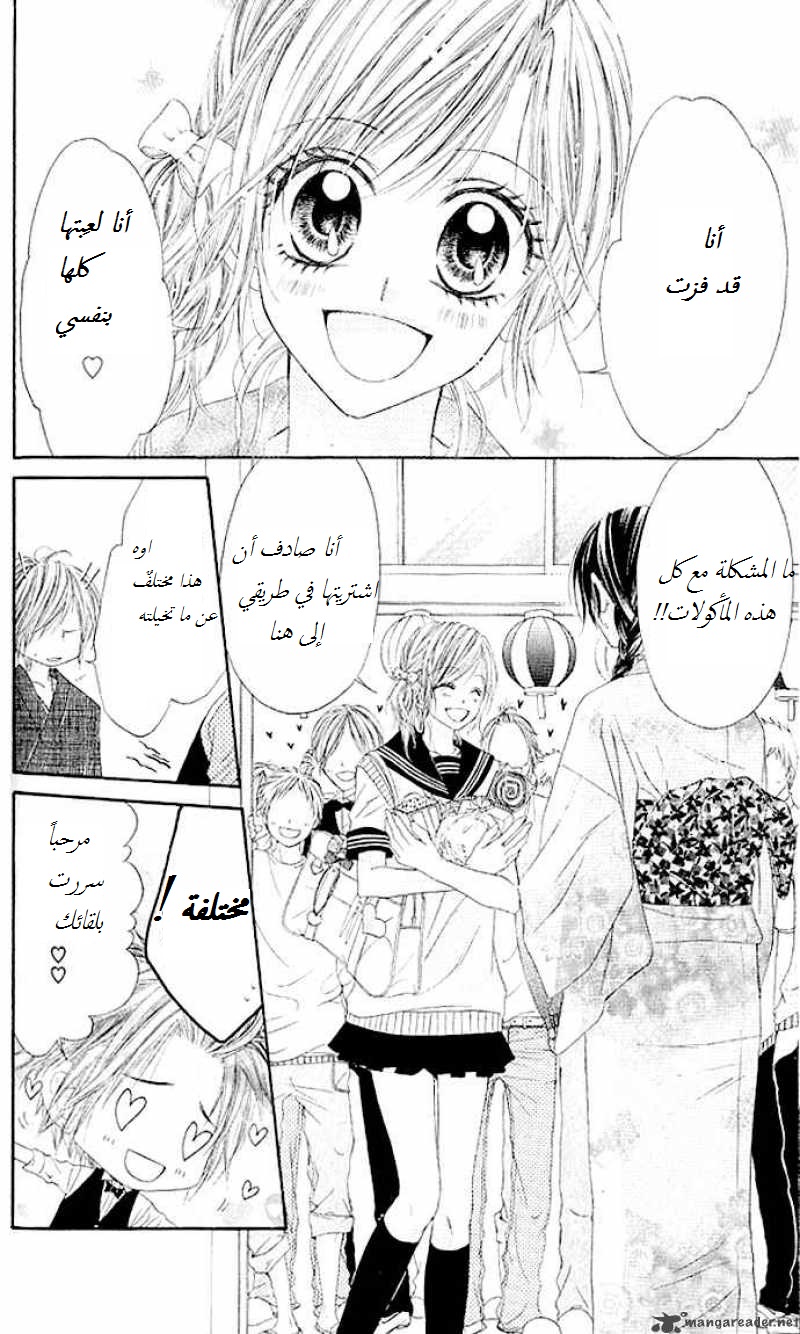 Kyou, Koi wo Hajimemasu: Chapter 4 - Page 21