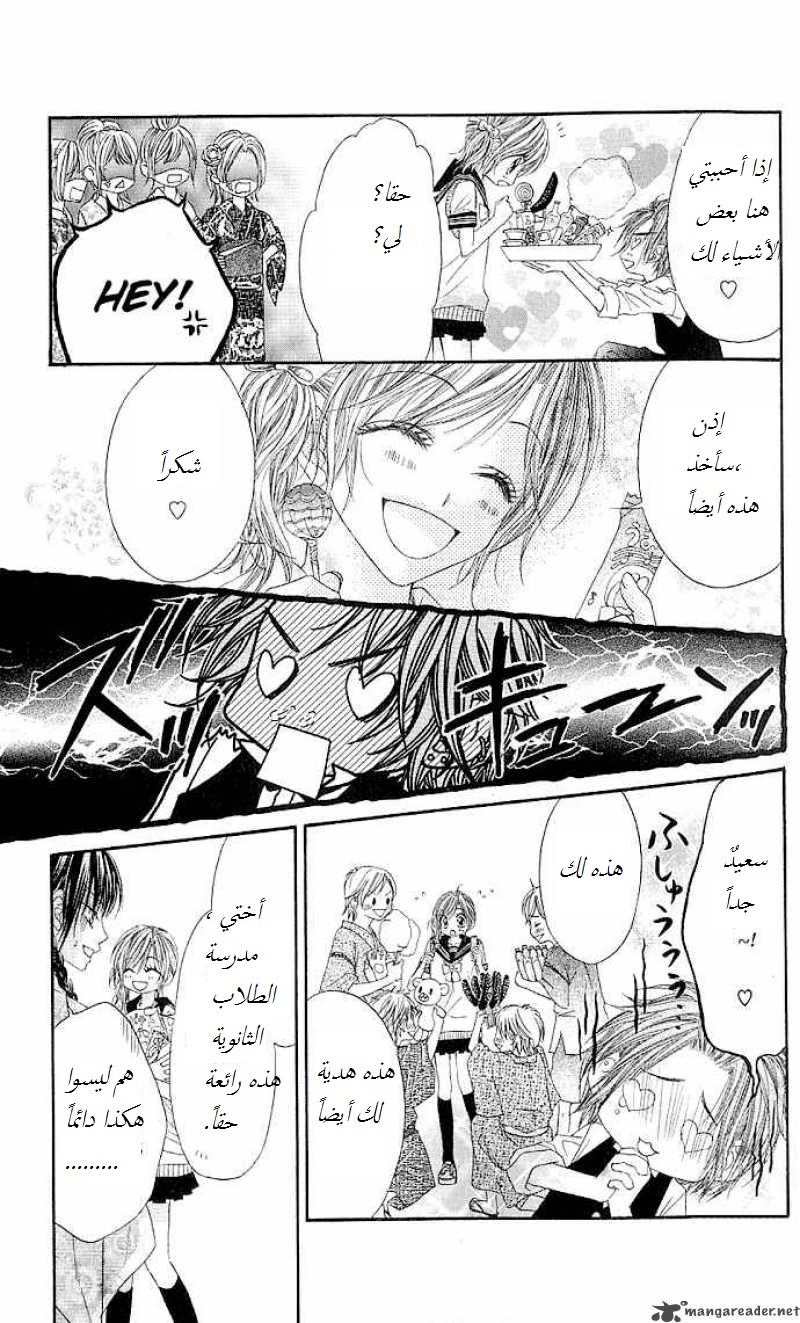 Kyou, Koi wo Hajimemasu: Chapter 4 - Page 22