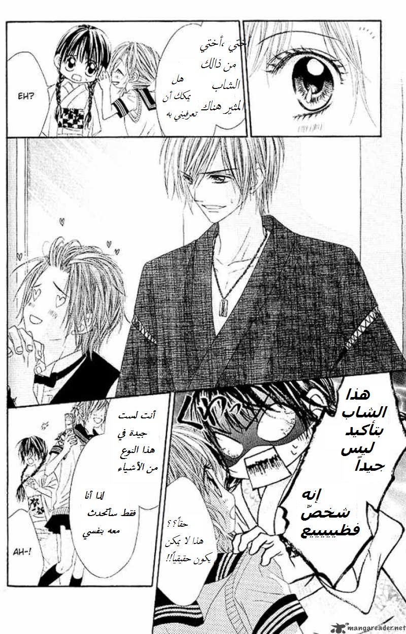 Kyou, Koi wo Hajimemasu: Chapter 4 - Page 23