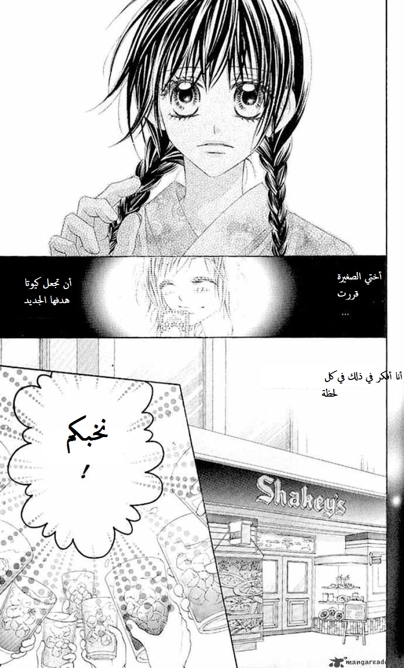 Kyou, Koi wo Hajimemasu: Chapter 4 - Page 26