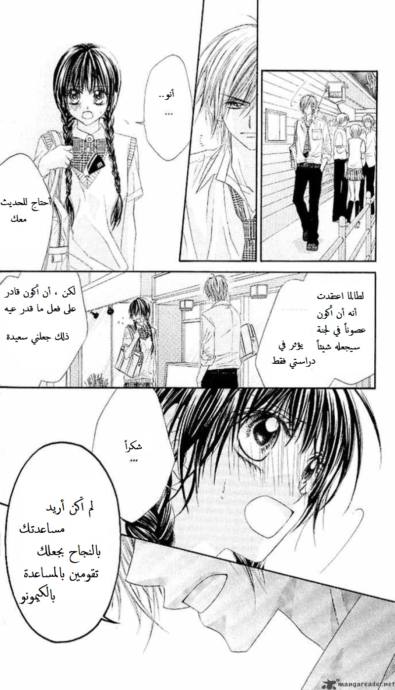 Kyou, Koi wo Hajimemasu: Chapter 4 - Page 31