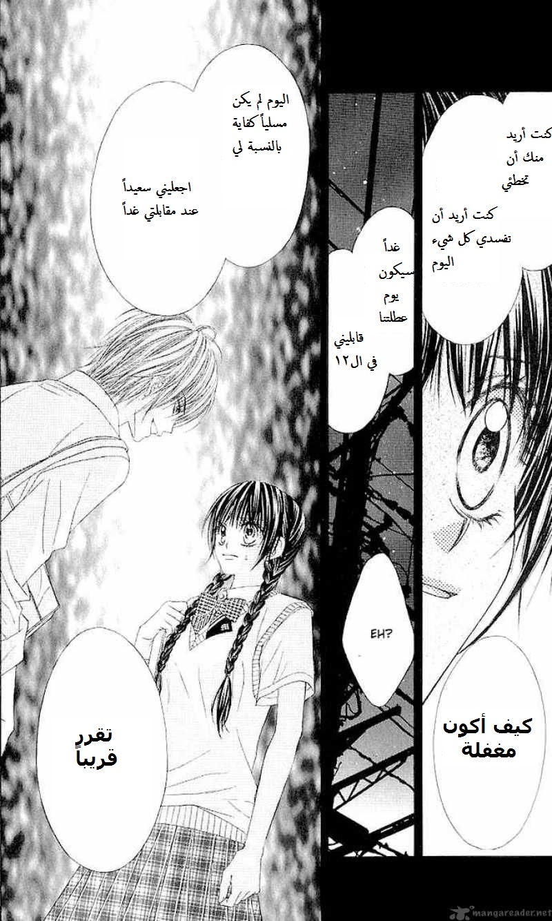 Kyou, Koi wo Hajimemasu: Chapter 4 - Page 32