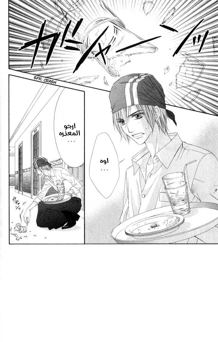 Kyou, Koi wo Hajimemasu: Chapter 40 - Page 2