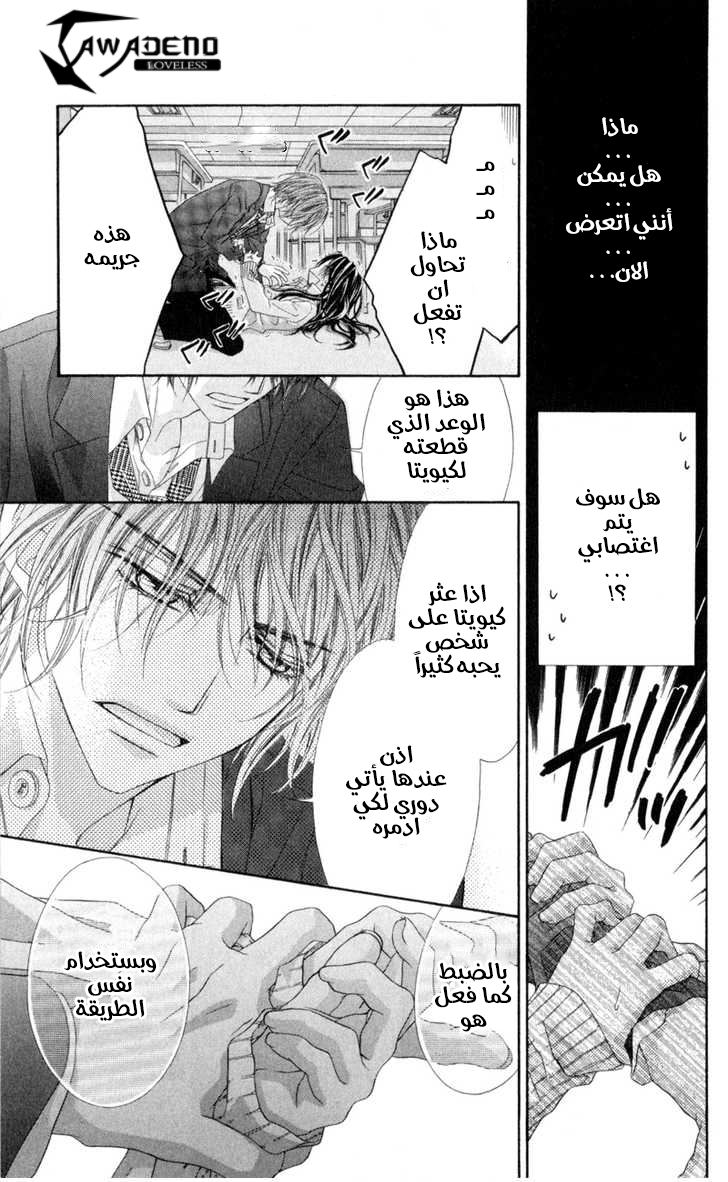 Kyou, Koi wo Hajimemasu: Chapter 40 - Page 7