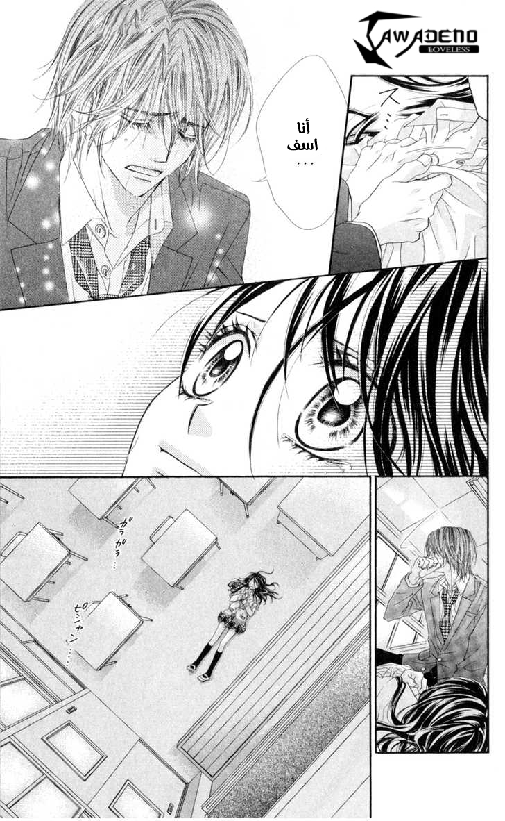 Kyou, Koi wo Hajimemasu: Chapter 40 - Page 15