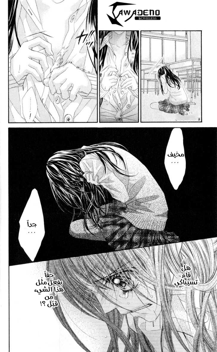 Kyou, Koi wo Hajimemasu: Chapter 40 - Page 16