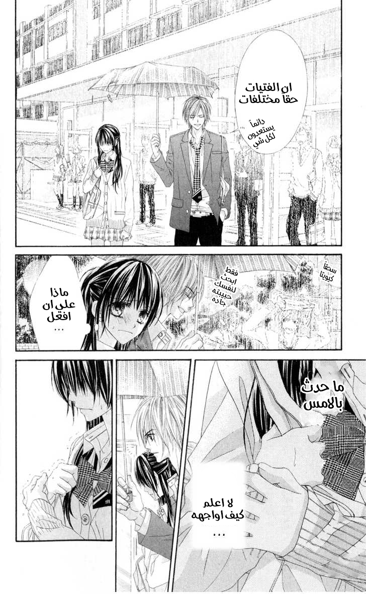 Kyou, Koi wo Hajimemasu: Chapter 40 - Page 18