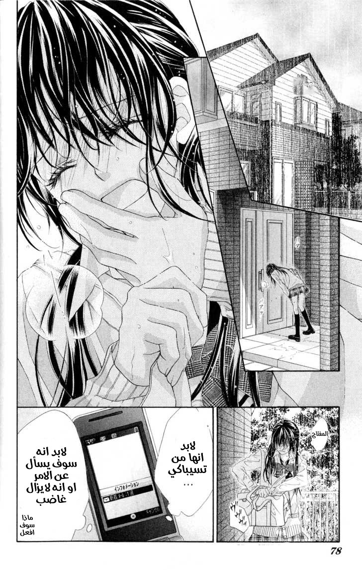 Kyou, Koi wo Hajimemasu: Chapter 40 - Page 22