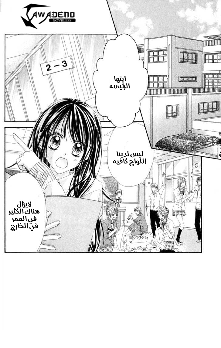 Kyou, Koi wo Hajimemasu: Chapter 41 - Page 3