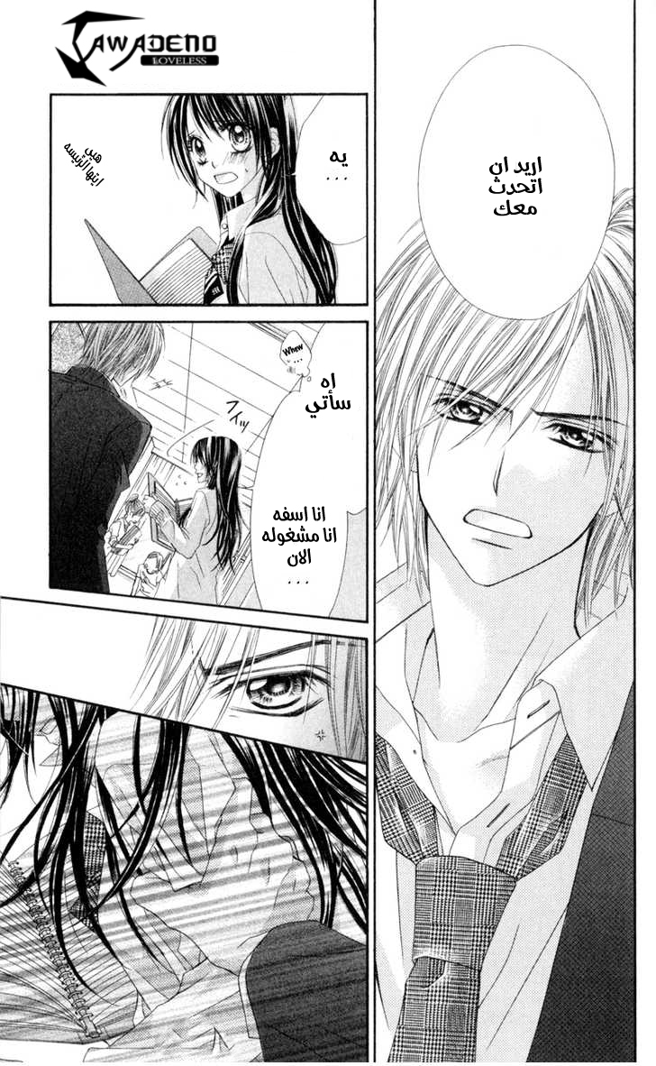 Kyou, Koi wo Hajimemasu: Chapter 41 - Page 6