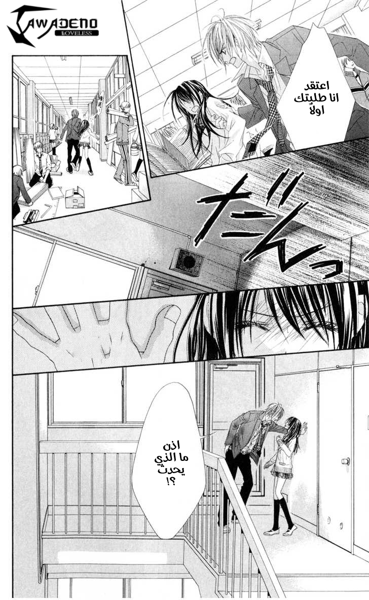 Kyou, Koi wo Hajimemasu: Chapter 41 - Page 7