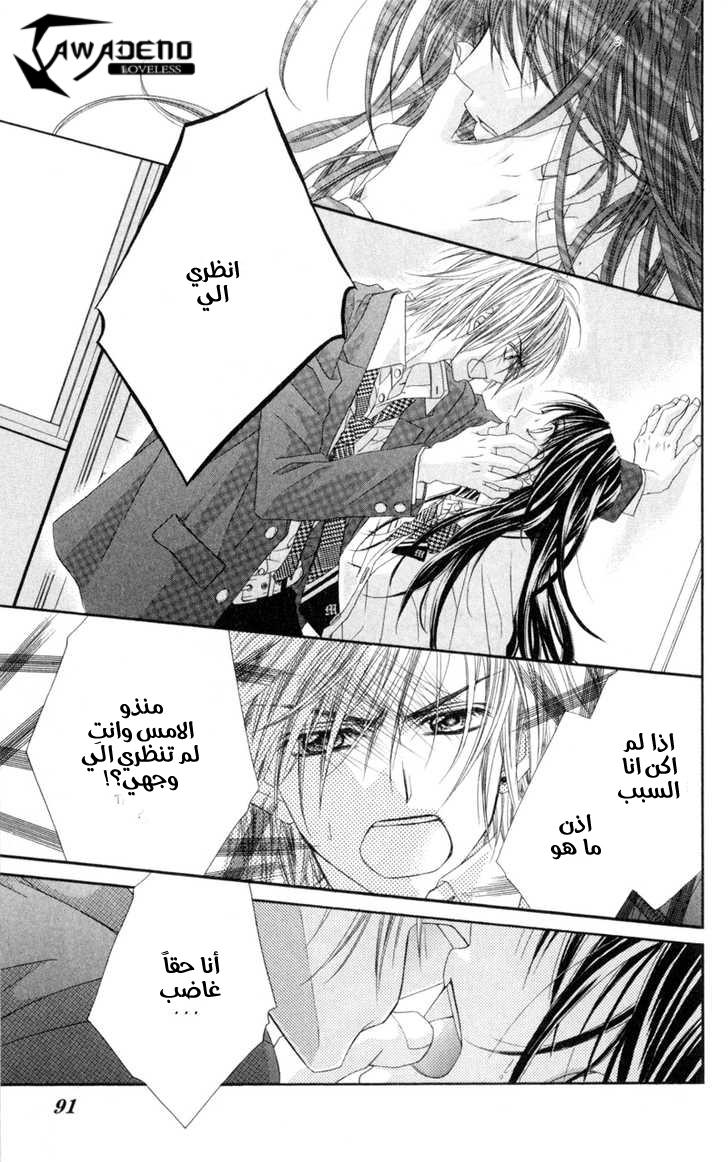 Kyou, Koi wo Hajimemasu: Chapter 41 - Page 10